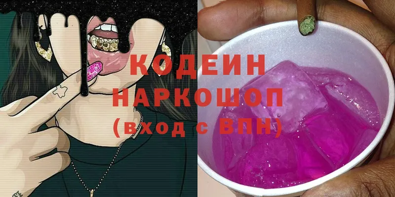 гидра tor  Кирово-Чепецк  Кодеиновый сироп Lean напиток Lean (лин) 